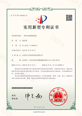 实用新型专利证书 4