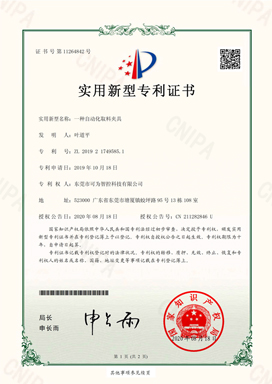 实用新型专利证书 5